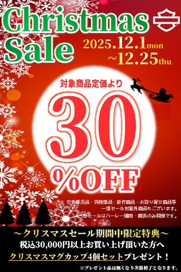 クリスマスセールのご案内＆新スタッフご紹介！ | Harley-Davidson® 湘南