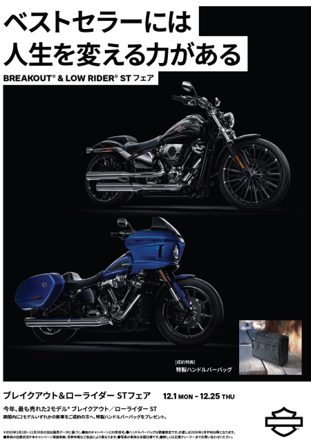 最新情報 | Harley-Davidson® 茨城南