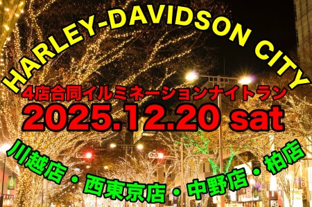 CITYグループ4店合同イルミネーションナイトラン開催！20日21日はお店でくじ引きクリスマスプレゼントGET！