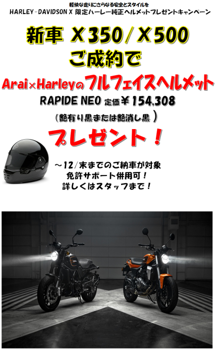 最新情報 | Harley-Davidson® 茨城南