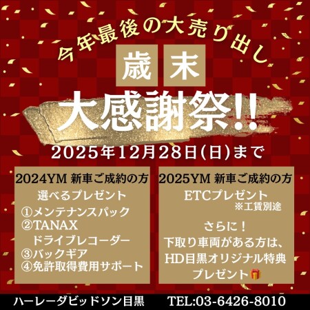 ★今年最後の大売り出し!!歳末大感謝祭!!★