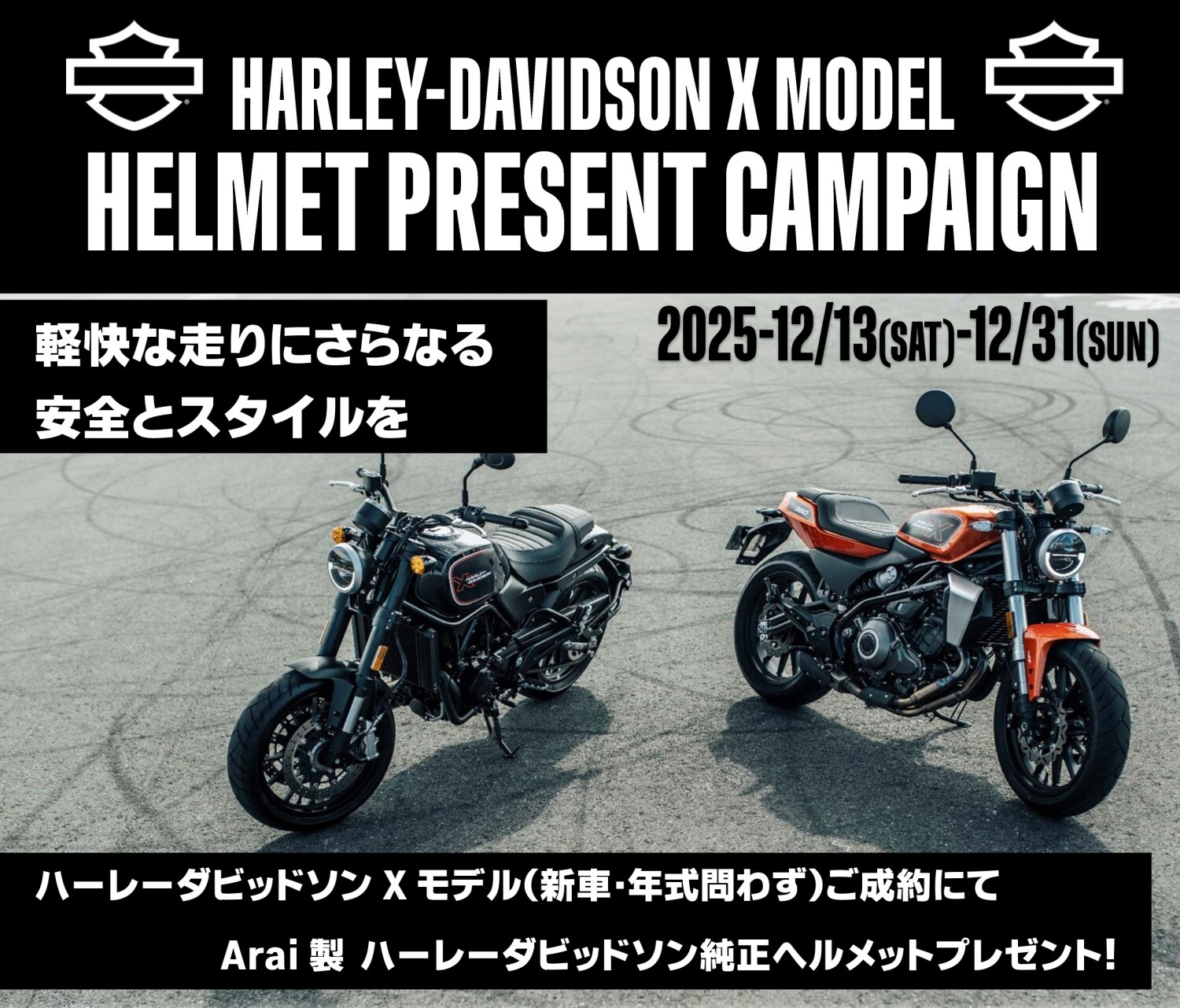 ☆Xモデル限定☆ヘルメットプレゼントキャンペーン | Harley-Davidson ☆Xモデル限定☆ヘルメットプレゼントキャンペーン | Harley-Davidson