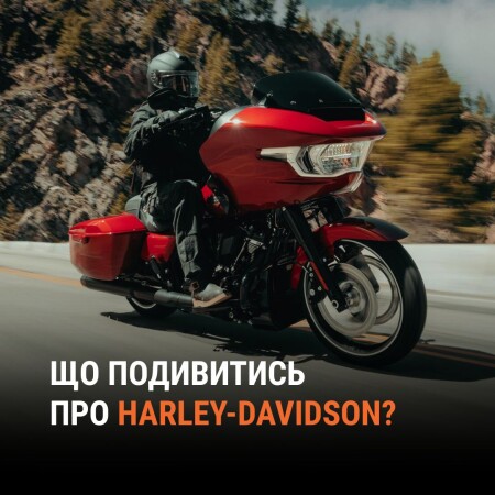 Відеоогляди Harley-Davidson 2025 року