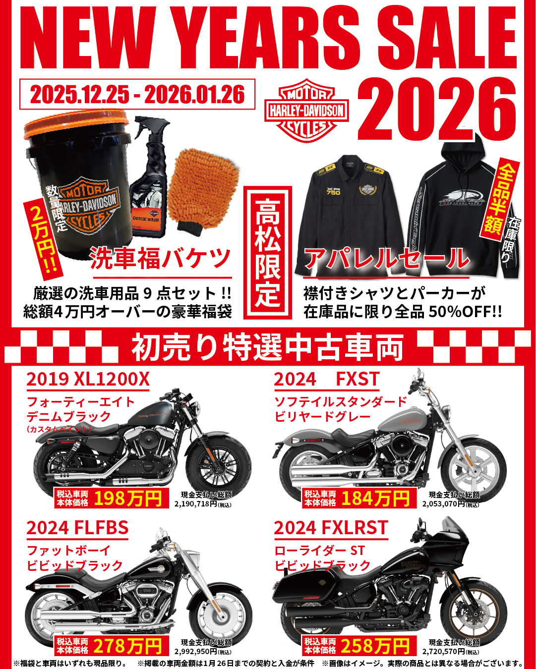 NEW YEARS SALE 2026 | Harley-Davidson® 高松