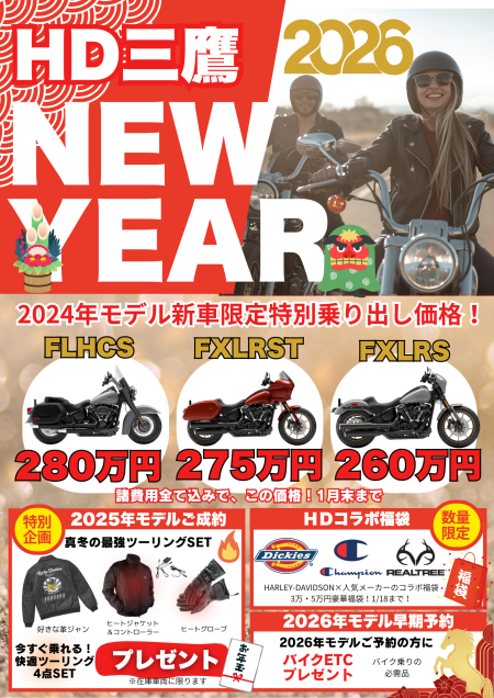 2026新春 初夢お年玉SALE | Harley-Davidson® 三鷹