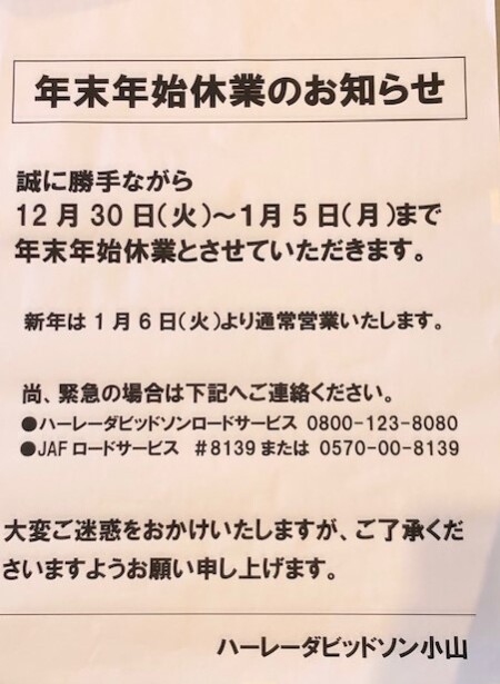 年末年始休業のお知らせ