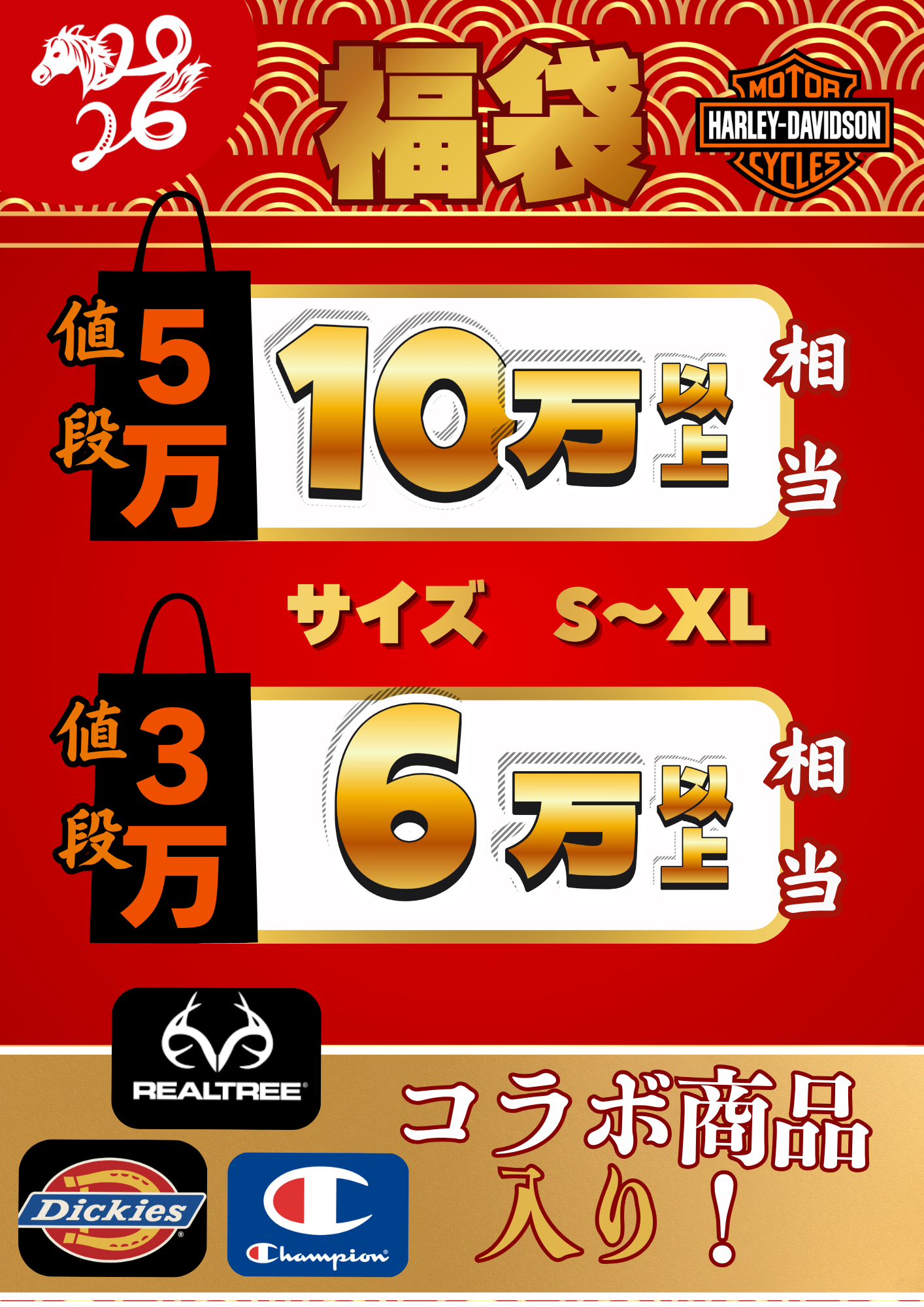 2026年の福袋 | Harley-Davidson® 三鷹