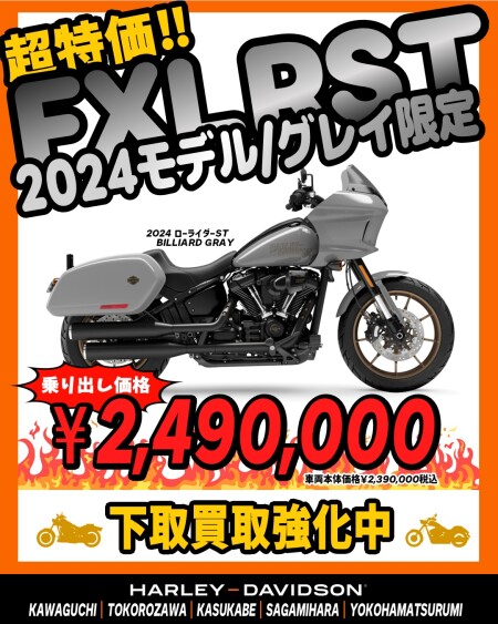 最新情報 | Harley-Davidson® 相模原