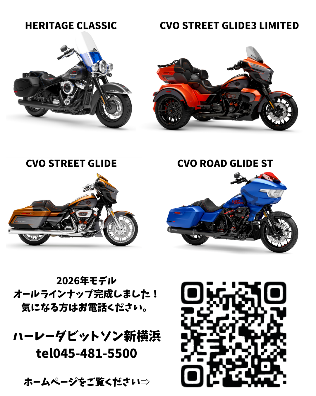 2026年モデルついにオールラインナップ完成！ | Harley-Davidson® 新横浜