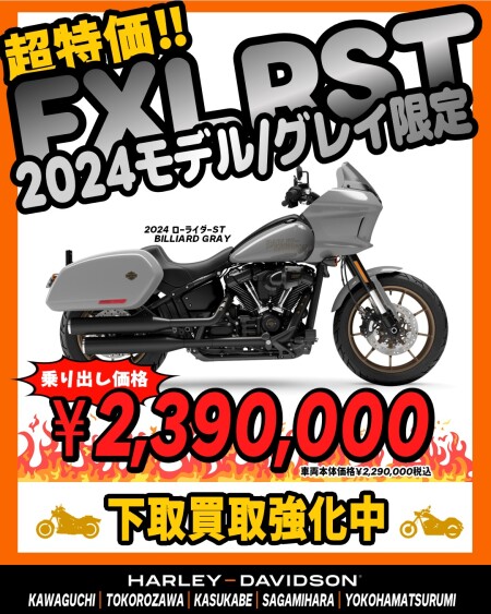 2026年 年始福袋 | Harley-Davidson® 川口