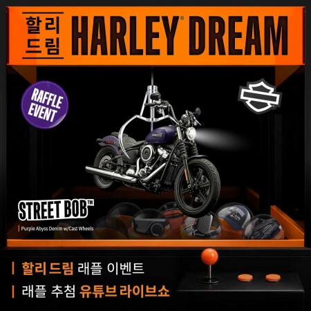 신차를 사면 스트리트 밥도 준다? 래플 이벤트 실시
