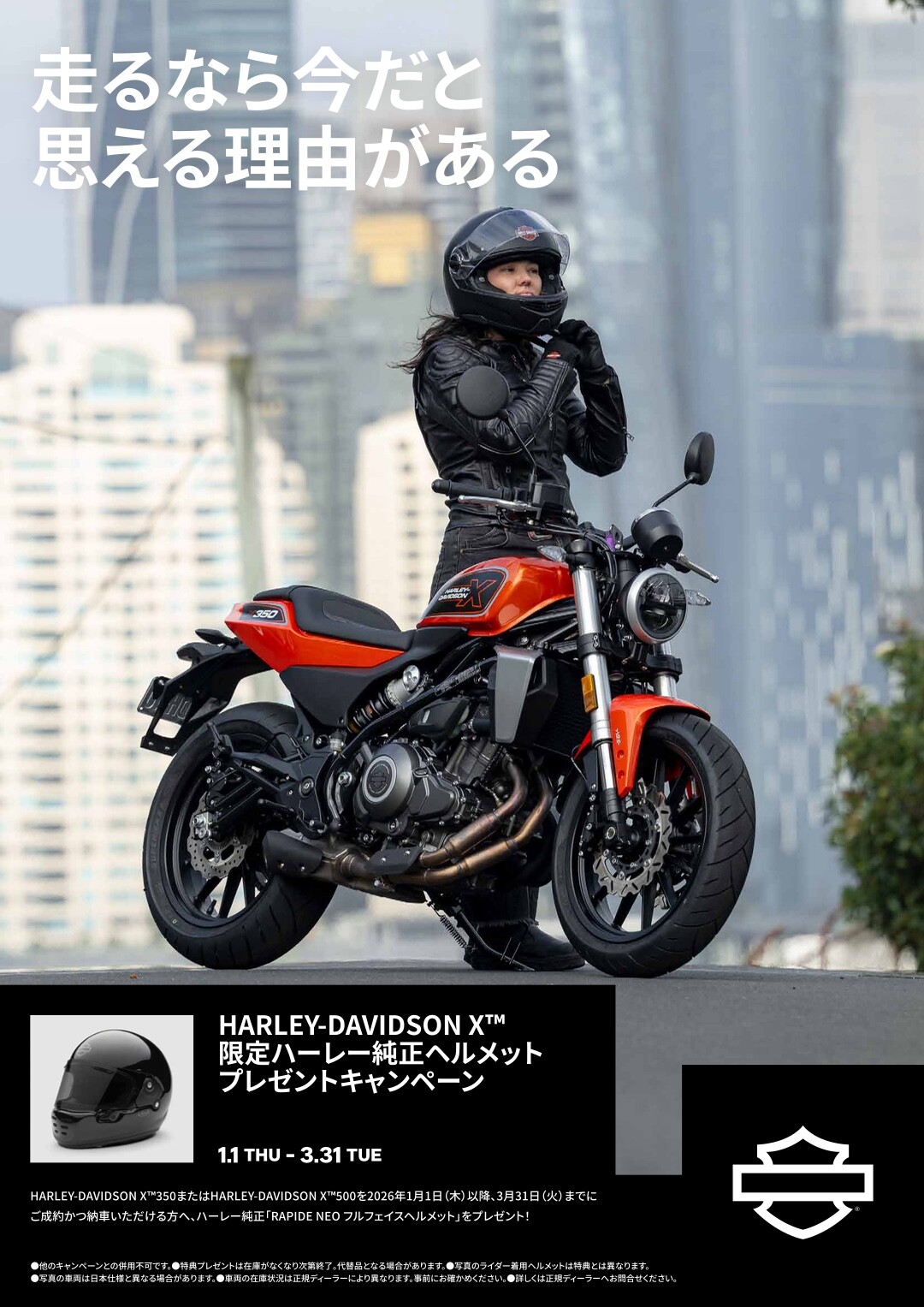 HARLEY-DAVIDSON X™ 限定ハーレー純正ヘルメットプレゼント