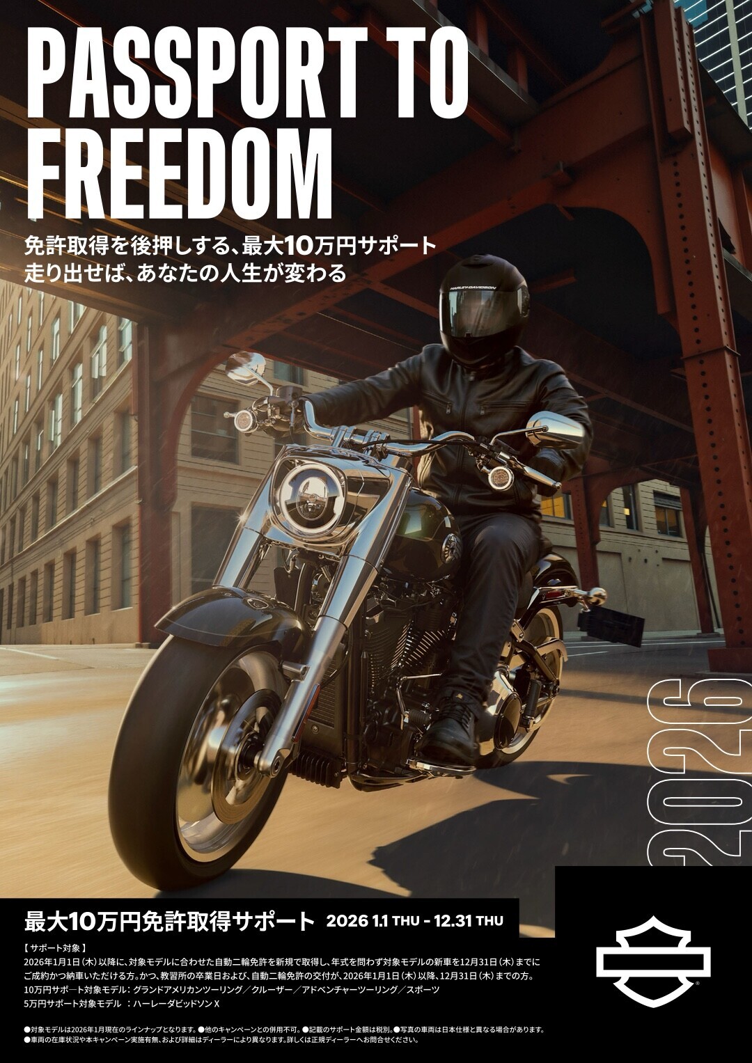 ハーレー免許サポート 10万円 | Harley-Davidson® 姫路