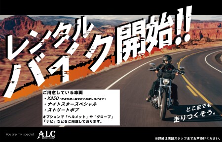 レンタルバイク開始いたしました！