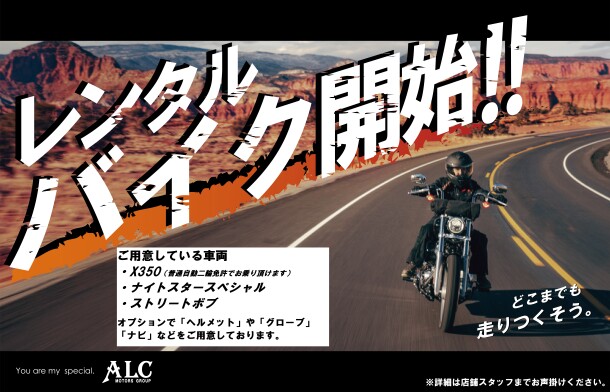 レンタルバイク開始いたしました！