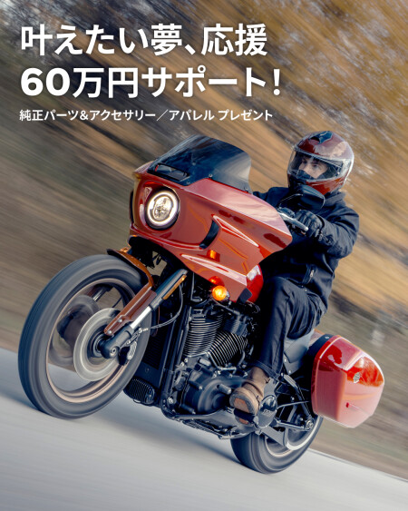 最新情報 | Harley-Davidson® 豊橋