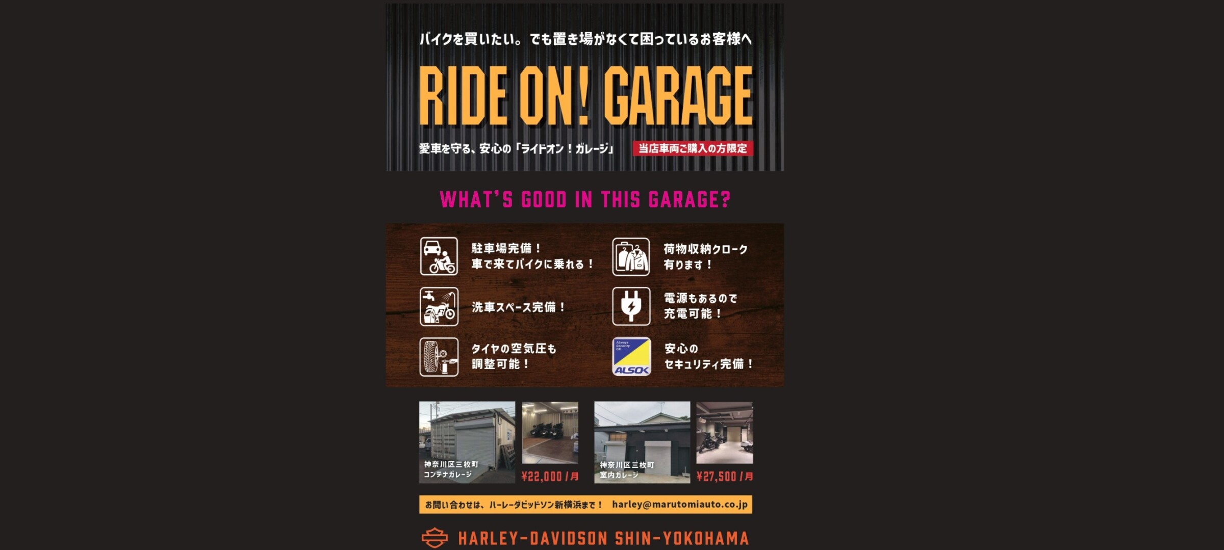ガレージサービス開始！