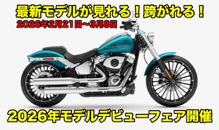 2026年モデルデビューフェア開催2/21～3/8