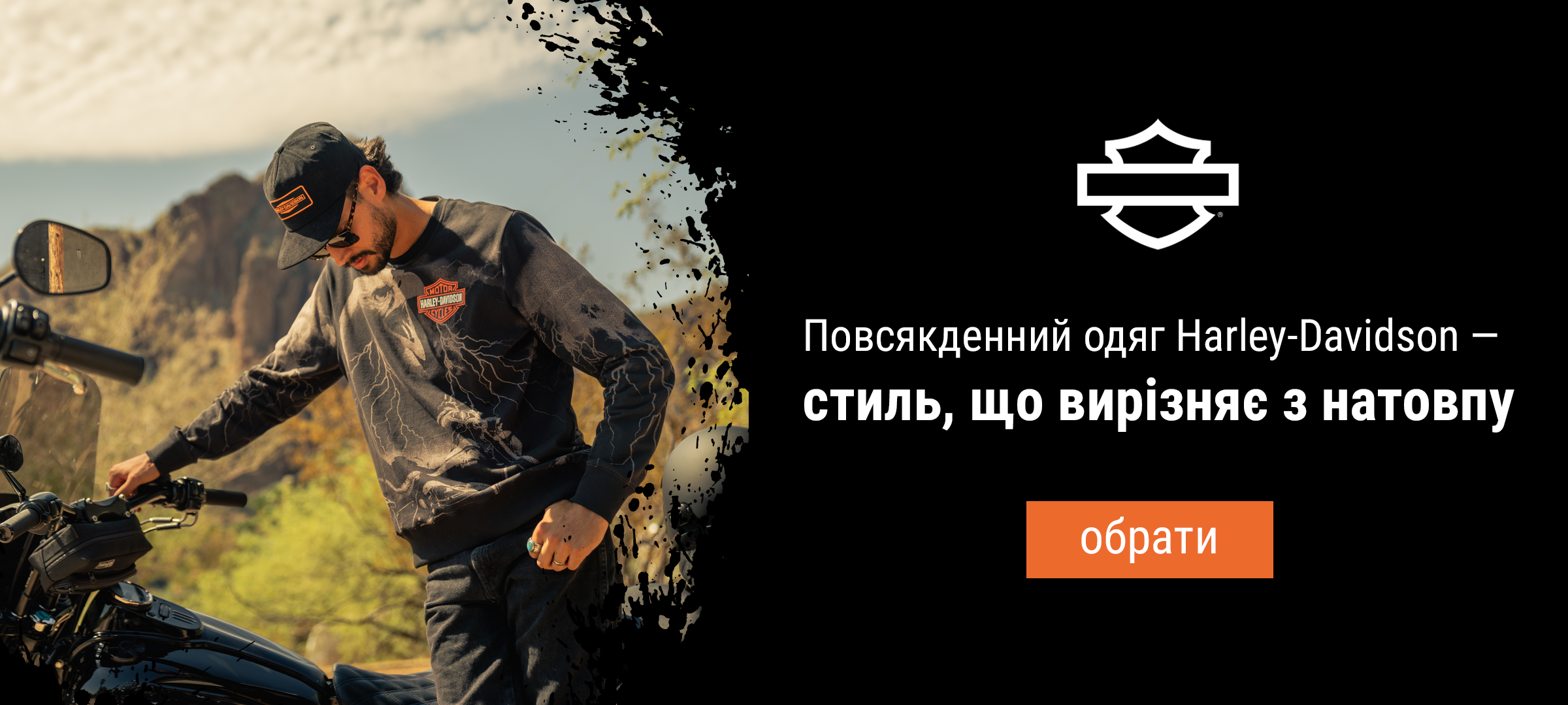 Одяг Harley-Davidson