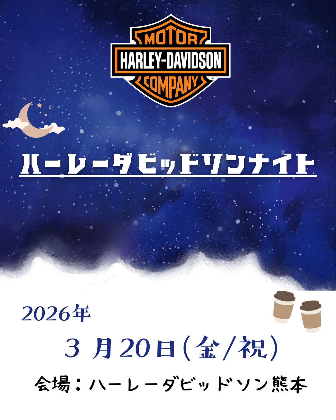 ハーレーダビッドソンナイト】 | Harley-Davidson® 熊本