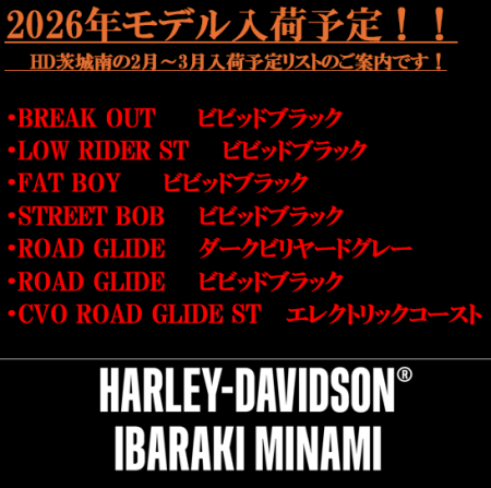 2026年モデル 入荷予定のご案内！