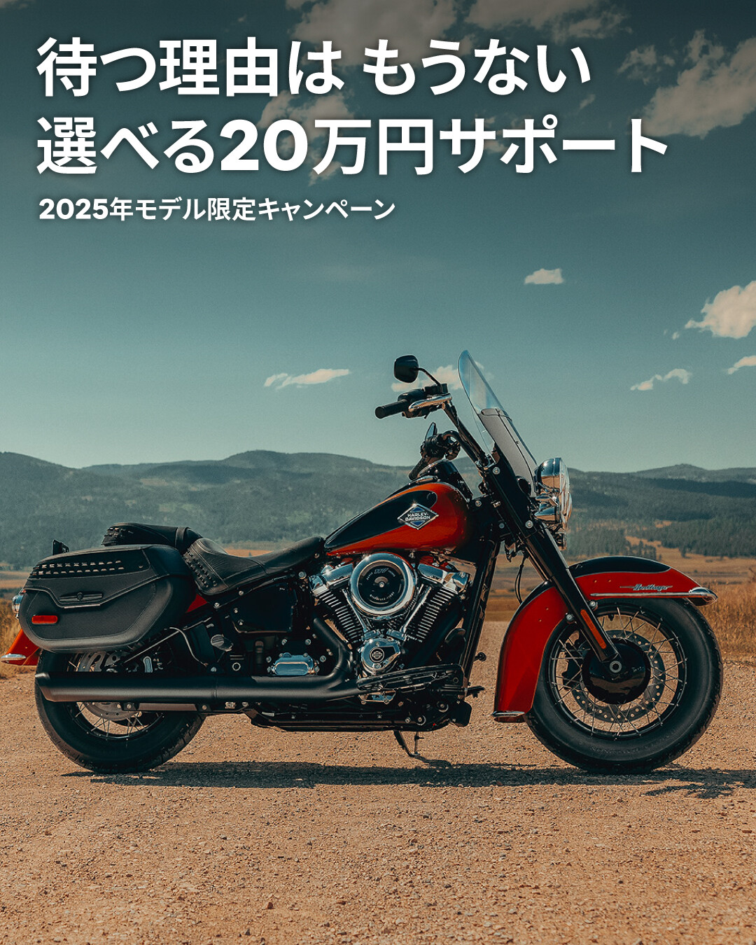 ❤️‍🔥2025年モデル限定！選べる20万円サポートキャンペーン