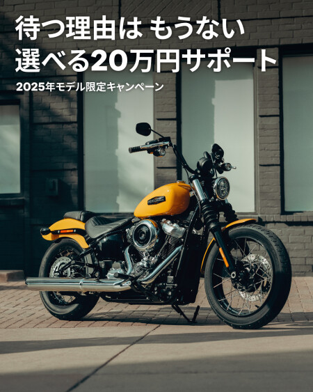 2025年モデル限定キャンペーン！
