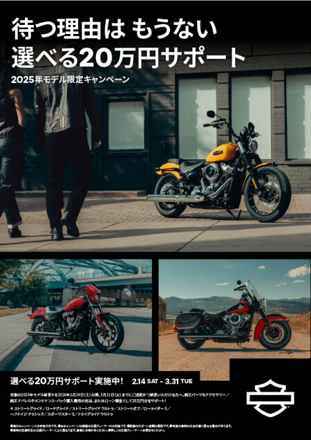 ❤️‍🔥2025年モデル限定！選べる20万円サポートキャンペーン
