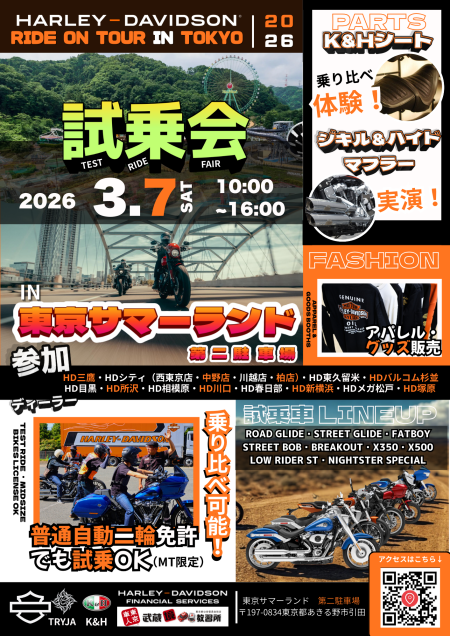 ☆試乗会　in 東京サマーランド☆