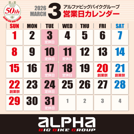 〈3月の定休日〉