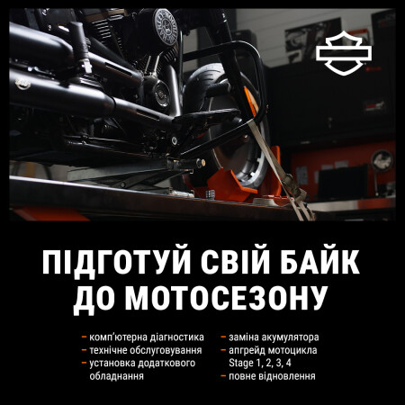 Час готувати свій Harley-Davidson до мотосезону 2026!