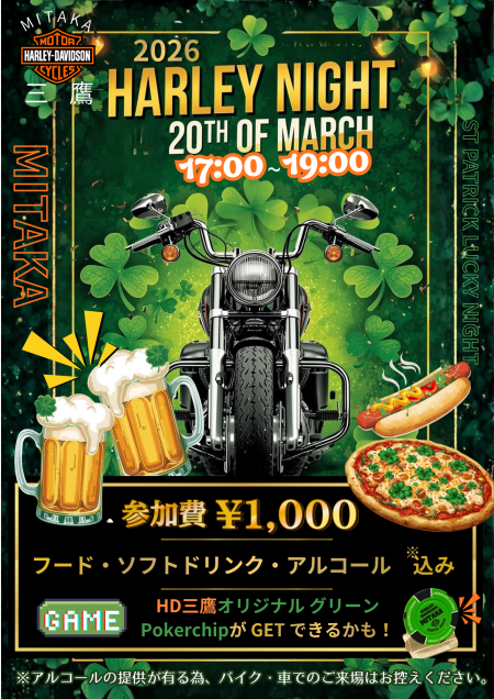 3月20日 HARLEY NIGHT | Harley-Davidson® 三鷹