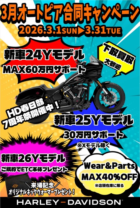 ３月オートピア合同キャンペーン