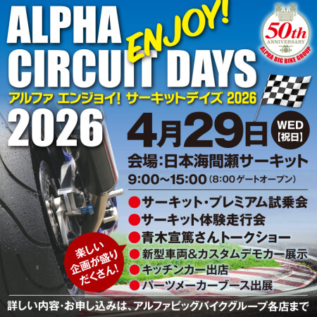 ALPHA ENJYOI ! CIRCUIT DAYS