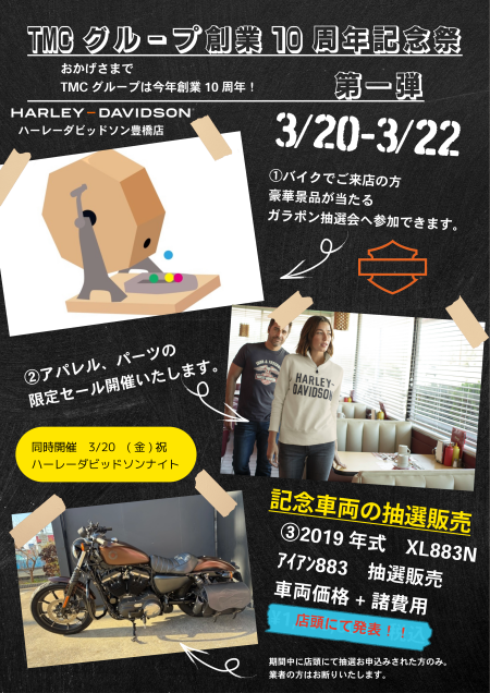 【TMCグループ創業10周年記念祭開催！】