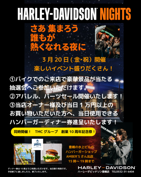 【ハーレーダビッドソンナイト開催】