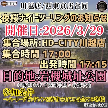 【🌸西東京＆川越 合同ナイトツーリング🌸】⁡