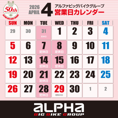 〈4月の定休日〉