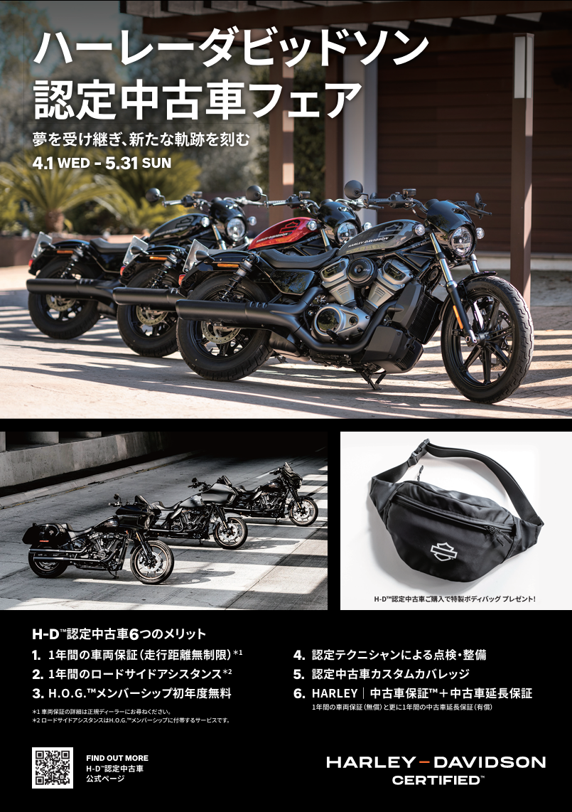 認定中古車 | Harley-Davidson® 姫路