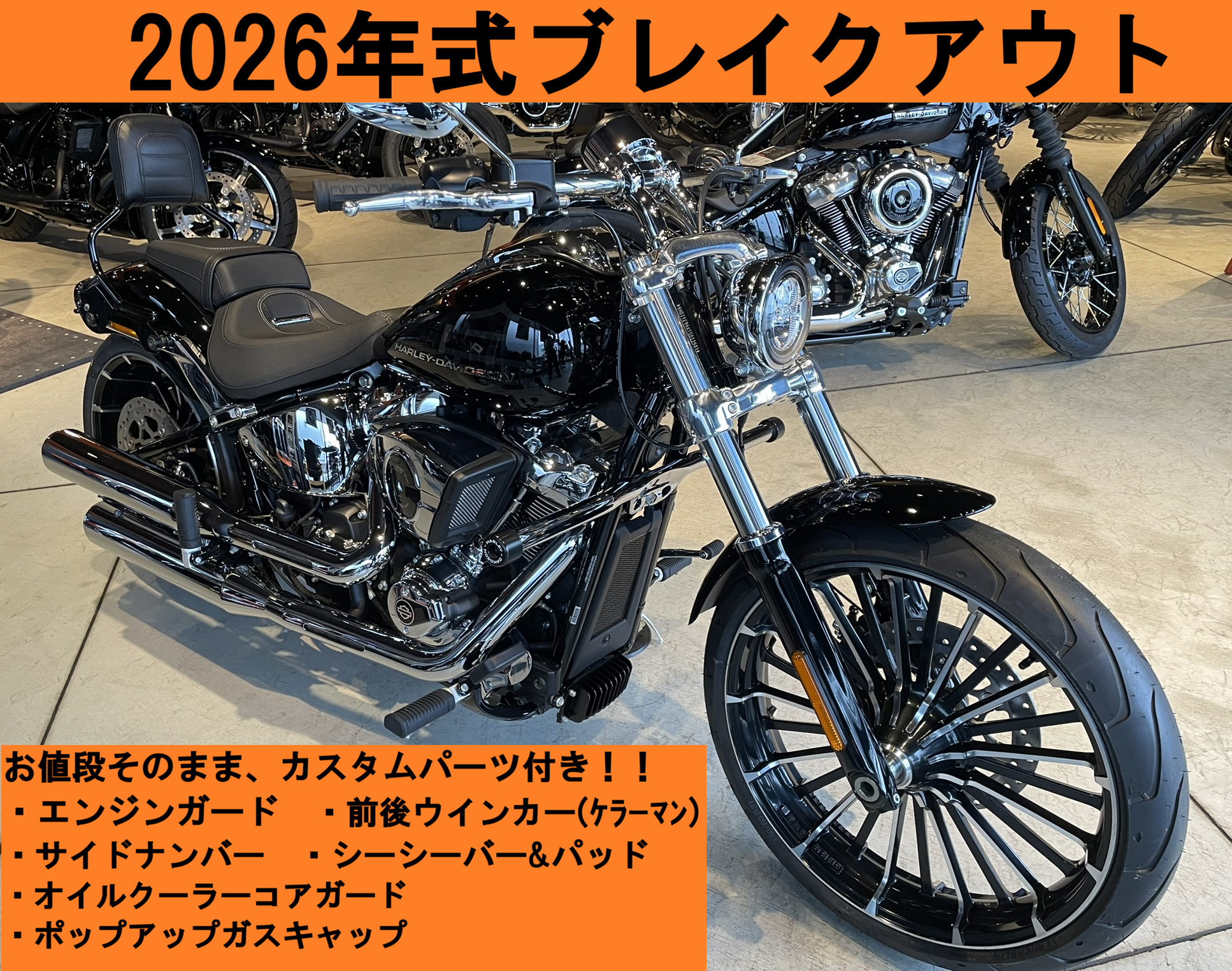 2026年式ブレイクアウトカスタム！お値段そのまま！！ | Harley
