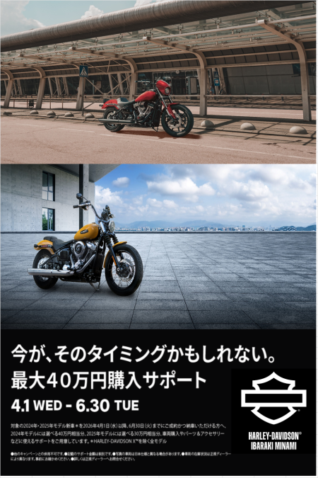 最新情報 | Harley-Davidson® 茨城南