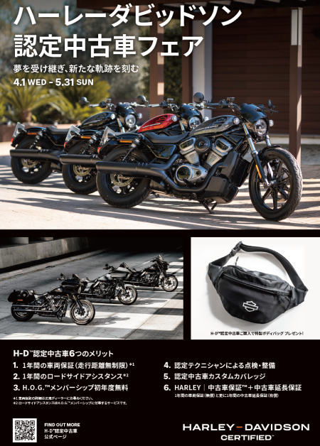 ハーレーダビッドソン認定中古車フェア！ | Harley-Davidson® 徳島