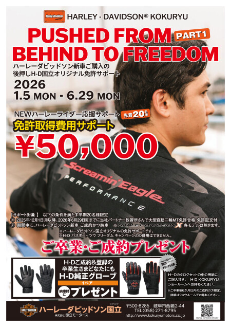 免許取得サポート