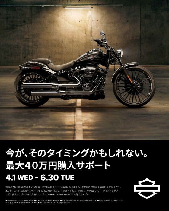 キャンペーンのお知らせ】 | ハーレーダビッドソン大阪/Harley