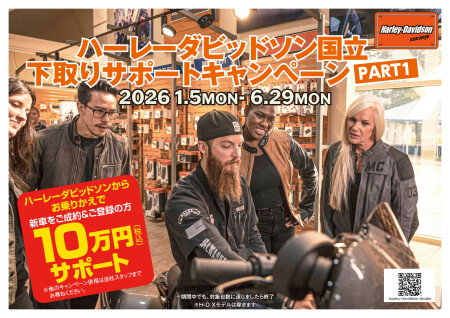 下取りサポートキャンペーン