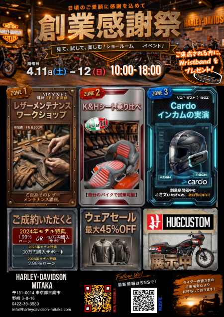 ハーレーダビッドソン三鷹 | Harley-Davidson® 三鷹