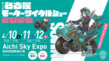【名古屋モーターサイクルショー】