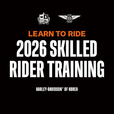 [접수 진행 중] 2026 Skilled Rider Training