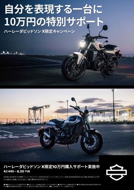 X350,X500限定キャンペーン