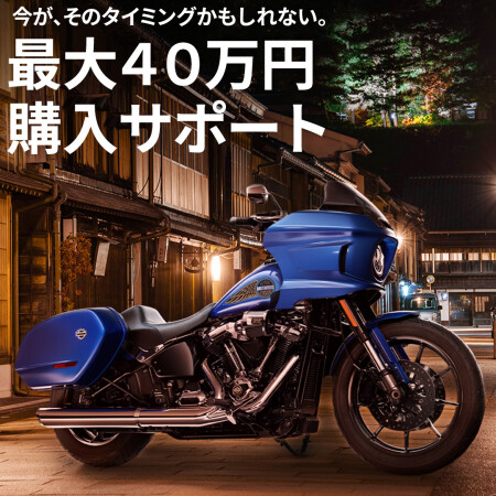 期間限定キャンペーンのお知らせ🏍️✨】 | Harley-Davidson® 新宿